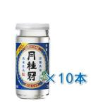 日本酒 月桂冠 エコカップ 佳撰 210ml 10本