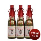 . правильный . золотой . большой сакэ гиндзё . sake 720ml 3шт.@ sake 