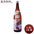 日本酒 丹頂 沢の鶴（６Ｐ） 1800ml 1.8L 6本 1ケース