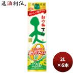 日本酒 松竹梅「天」香り豊かな糖質ゼロ パック 2000ml 2L 6本 1ケース