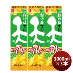  японкое рисовое вино (sake) сосна бамбук слива небо сахар качество 70% off упаковка 3000ml 3L 3шт.@. Kiyoshi sake sake 
