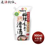  Takara кулинария поэтому. Kiyoshi sake eko pauchi900ml × 1 кейс / 6шт.@ сакэ для приготовления пищи приправа .