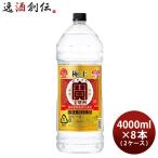 極上 宝焼酎 25度 4000ml 4L エコペット × 2ケース / 8本 焼酎 甲類焼酎 宝酒造