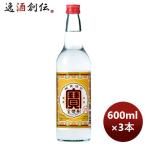 甲類焼酎 25度 宝 600ml 3