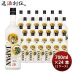 ショッピング創 宝焼酎 ジャパン 20度 700ml 24本 2ケース 甲類焼酎 宝酒造 JAPAN お酒