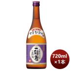 宝酒造 takara  25度 全量芋焼酎 「一刻者」紫 720ml 1本 のし・ギフト・サンプル各種対応不可