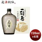 芋焼酎 25度 一刻者芋 石蔵甕貯蔵 瓶 720ml × 1ケース / 6本 のし・ギフト・サンプル各種対応不可