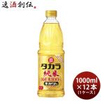 タカラ 本みりん 純米 国産米100% ペット 1000ml 1L × 1ケース / 12本 みりん 調味料 宝