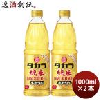 ショッピングみりん タカラ 本みりん 純米 国産米100% 1000ml 1L ペット 2本 みりん 調味料 宝