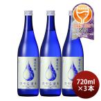 日本酒 KONISHI 純米吟醸 ひやしぼり 720ml 3本 小西酒造 既発売