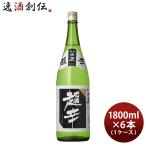 日本酒 上撰 黒松白鹿 超辛 本醸造 1800ml 1.8L × 1ケース / 6本 白鹿  辰馬本家酒造