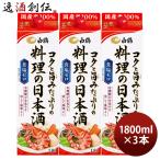  белый журавль kok... вдоволь. кулинария. японкое рисовое вино (sake) упаковка 1800ml 1.8L 3шт.@ сакэ для приготовления пищи sake 