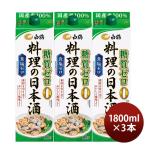  сакэ для приготовления пищи белый журавль кулинария. японкое рисовое вино (sake) сахар качество Zero упаковка 1800ml 1.8L 3шт.@ японкое рисовое вино (sake) еда соль Zero местного производства рис белый журавль sake структура sake 