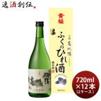 黄桜 春帆楼 ふくのひれ酒 カートン入 720ml 12本 2ケース 日本酒 ひれ酒