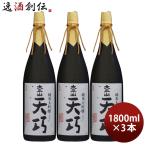 日本酒 太平山 純米大吟醸 天巧 1800ml 1.8L 3本 小玉醸造