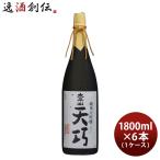 日本酒 太平山 純米大吟醸 天巧 1800ml 1.8L × 1ケース / 6本 小玉醸造