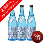[ outlet ] японкое рисовое вино (sake) futoshi flat гора лето дзюнмаи сакэ 720ml 3шт.@ лето sake маленький шар . структура дзюнмаи сакэ sake новый жизнь входить . праздник .. индустрия праздник . устройство на работу праздник ... праздник .