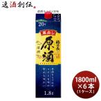 【5/15は逸酒創伝の日！5%OFFクーポン有！】日本酒 福徳長 原酒 1.8Lパック × 1ケース / 6本 パック 1800ml