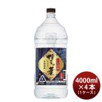 芋焼酎 博多の華 芋 25度 ペット 4000ml 4L × 1ケース / 4本 焼酎 福徳長酒類 合同酒精