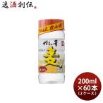 麦焼酎 博多の華 12度 カップ 200ml × 