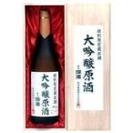 日本酒 超特選 爛漫 大吟醸原酒 1800ml 1.8L RG-1