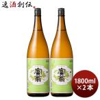 日本酒 富翁 金印 白牡丹 1800ml 1.8L 2本 北川本家 京都