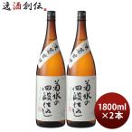 日本酒 菊水の四段仕込 1800ml 1.8L 2本 本醸造 菊水 菊水酒造 甘口