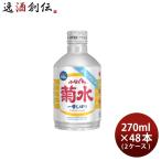 Yahoo! Yahoo!ショッピング(ヤフー ショッピング)ふなぐち 菊水 一番しぼり スパークリング 270ml 48本 2ケース 日本酒 生原酒