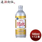 生原酒 ふなぐち 菊水 一番しぼり 500ml 12本 日本酒 ボトル