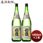 日本酒 銀盤 純米大吟醸 播州50 1800ml 1.8L 2本 銀盤酒造 山田錦 お酒 新生活 入学祝い 卒業祝い 就職祝い 進学祝い