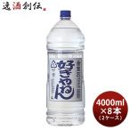 金宮 好きやねん 25度 4000ml 4L ペット × 2ケース / 8本 キンミヤ 焼酎 甲類焼酎 宮崎本店