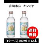 宮崎本店 亀甲宮焼酎