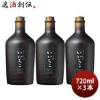 麦焼酎 いいちこ 民陶 くろびん 25度 3本 焼酎 三和酒類