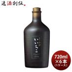 いいちこ 民陶 くろびん 25度 720ml 6本 1ケース 三和酒類 焼酎 麦焼酎