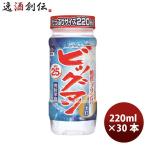 甲類焼酎 25度 合同 ビッグマン カップ （新） 220ml 30本 1ケース お酒 父の日 お中元 夏ギフト 暑中見舞い