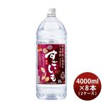芋焼酎 すごいも 25度 ペット 4L 4000ml × 2ケース / 8本 焼酎 合同酒精 お酒