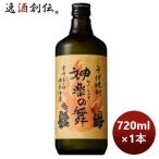 そば焼酎 25度 神楽の舞（そば） 720m