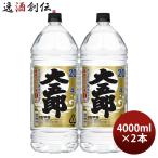  пиво sake shochu большой ..20 раз пластиковая бутылка 4000ml 4L 2 шт . вид shochu Asahi пиво sake. .* подарок соответствует не возможно 