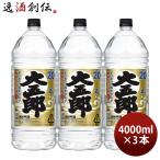 焼酎 大五郎 20度 ペットボトル 4000ml 4L 3本 甲類焼酎 アサヒビール