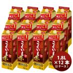 サッポロ 芋焼酎 甲乙混和 25度 こくいも 赤 紙パック 1800ml x 2ケース / 12本 1.8L サッポロビール いも焼酎 お酒 まとめ買い 新生活 のし・ギフト対応不可