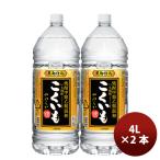 サッポロ 芋焼酎 こくいも やわらか