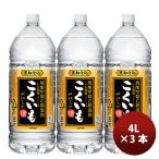 サッポロ 芋焼酎 こくいも やわらか 25度 4000ml x 3本 4L サッポロ いも焼酎 甲類乙類混和 お酒 まとめ買い 新生活 のし・ギフト対応不可