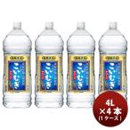 サッポロ 甲乙混和 麦焼酎 こいむぎ