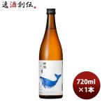 日本酒 酔鯨 特別純米酒 しぼりたて生酒 720ml 1本 高知県 酔鯨酒造酔鯨酒造