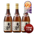 日本酒 秀よし 純米酒 720ml 3本 寒造り 鈴木酒造店 純米 めんこいな 既発売