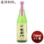 日本酒 金婚 純米無濾過原酒 十右衛門（Tokyo Local Craft Sake） 720ml 1本 のし・ギフト・サンプル各種対応不可