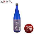 芋焼酎 紫の炎ロマン 25度 720ml × 2ケース / 12本 焼酎 山元酒造
