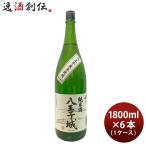 桑乃都 純米 八王子城 1800ml 1.8L 6本 1ケース 小澤酒造場 日本酒