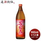 ショッピング芋焼酎 芋焼酎 茜霧島 25度 900ml × 2ケース / 12本 焼酎 霧島酒造