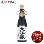 日本酒 純米大吟醸 大洋盛 720ml × 2ケース / 12本 大洋酒造